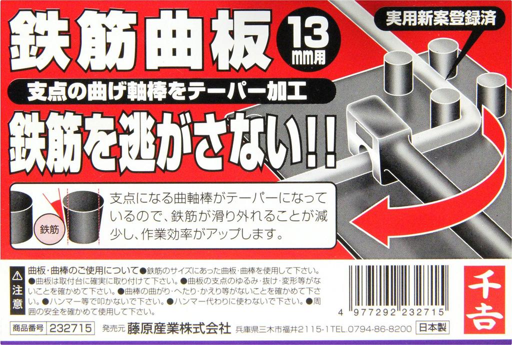 Senkichi Bender for 13mm Rebar Plates, Tapered, for Fixing during Bending, 2.5cm Deep x 19cm High x 15cm Wide