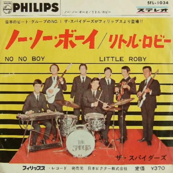 

7inch Record SPIDERS - No No Boy / Little Robby SFL1034 PHILIPS 1966 Japan Japanese Pop/Rock Used