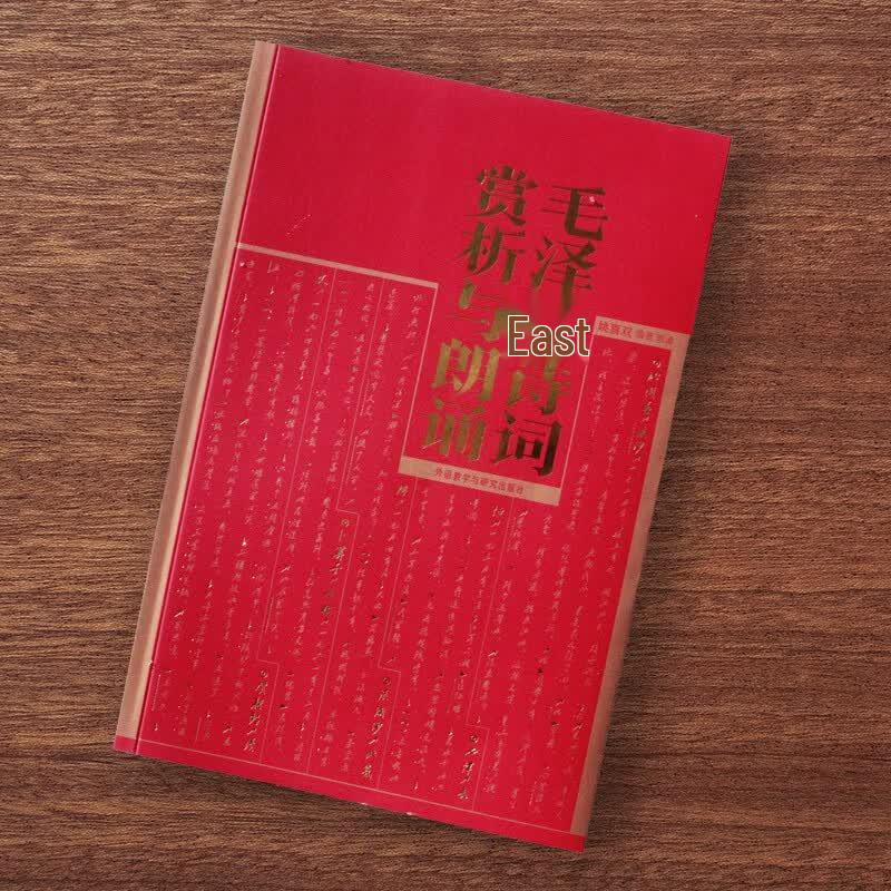 Mao Zedong Poetry Appreciation and Recitation