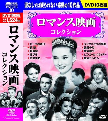 DVD DVD - Romance Movie Collection DVD 10 Dis Japan Movies & DVD Used