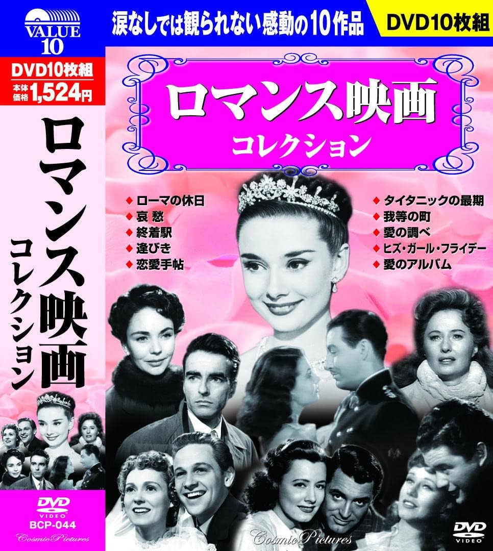

DVD DVD - Romance Movie Collection DVD 10 Dis Japan Movies & DVD Used