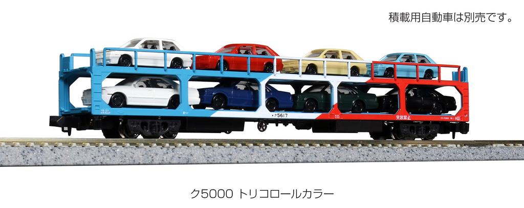 KATO N Gauge Ku5000 Tricolor Set Freight Car Model 8-Car 10-1603