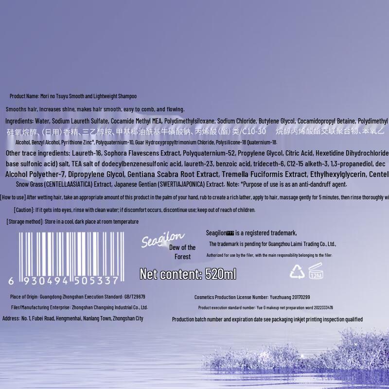 Seagilon Smooth & Light Shampoo