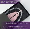 Sato Funeral Crystal Prayer Beads for Women Can be used by all denominations Made in Kyoto with a carrying a prayer beads sleep year prayer beads