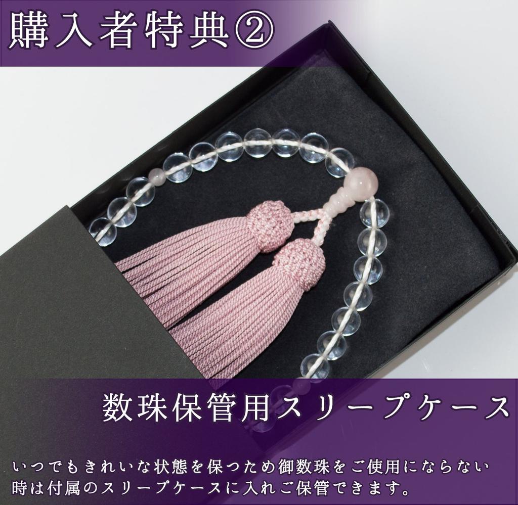 Sato Funeral Crystal Prayer Beads for Women Can be used by all denominations Made in Kyoto with a carrying a prayer beads sleep year prayer beads