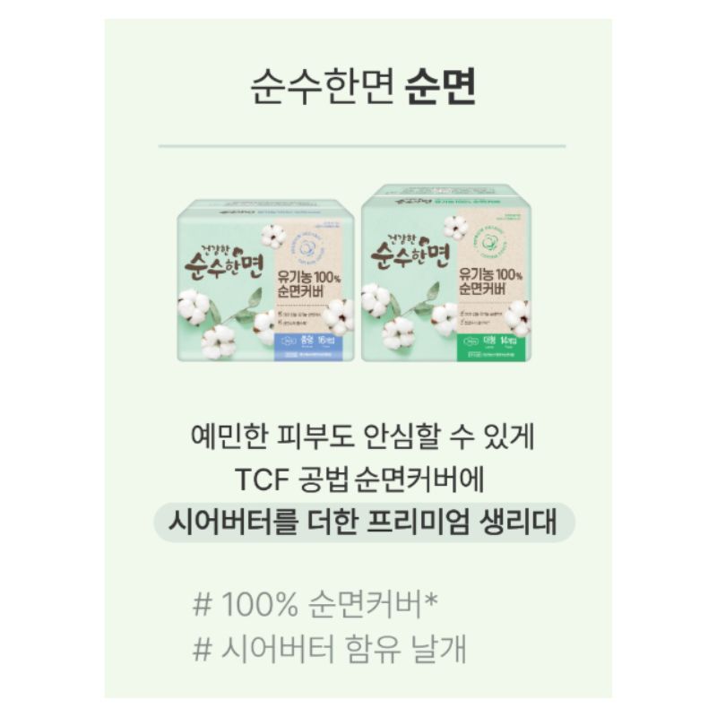 Pure Cotton Healthy Cotton Cover Winged Sanitary Pads Small 23cm 18 Pads X 2 Packs Korean Feminine Hygiene