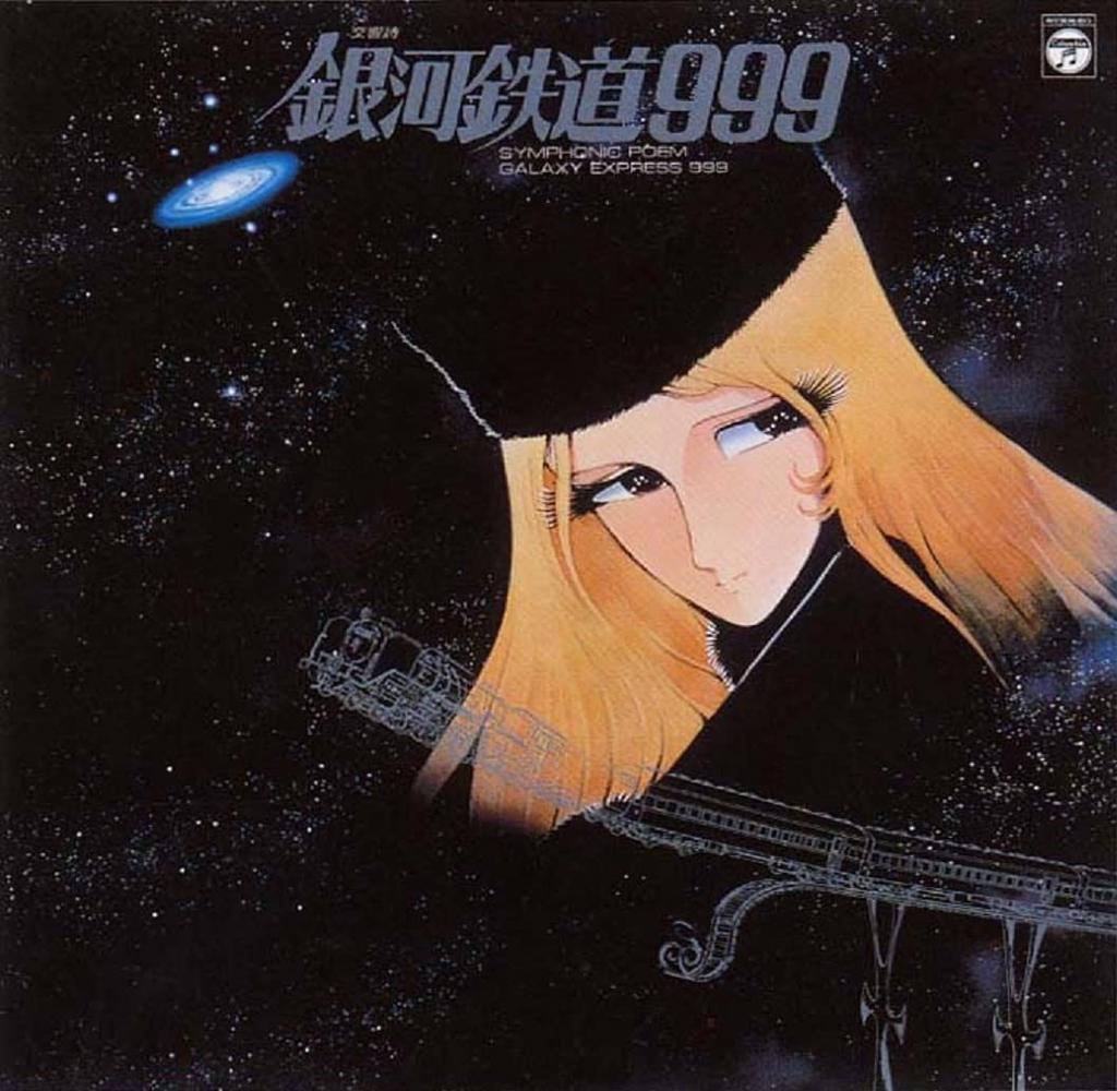 ANIMEX 1200 Series (1) Symphonic Poem: Galaxy Express 999