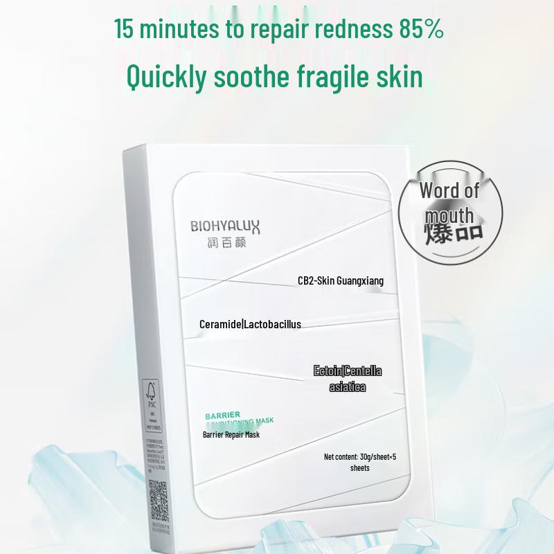 Runbaiyan Hyaluronic Acid Barrier Repair Gauze Mask