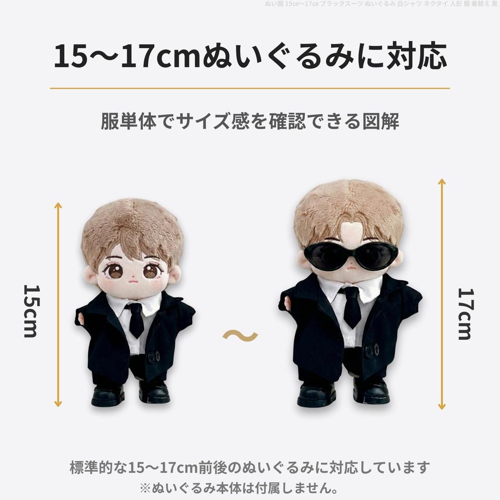 Letaya Plush Toy Clothes Set (15cm-17cm): Black Suit, White Shirt, Tie, Black (6-piece set)