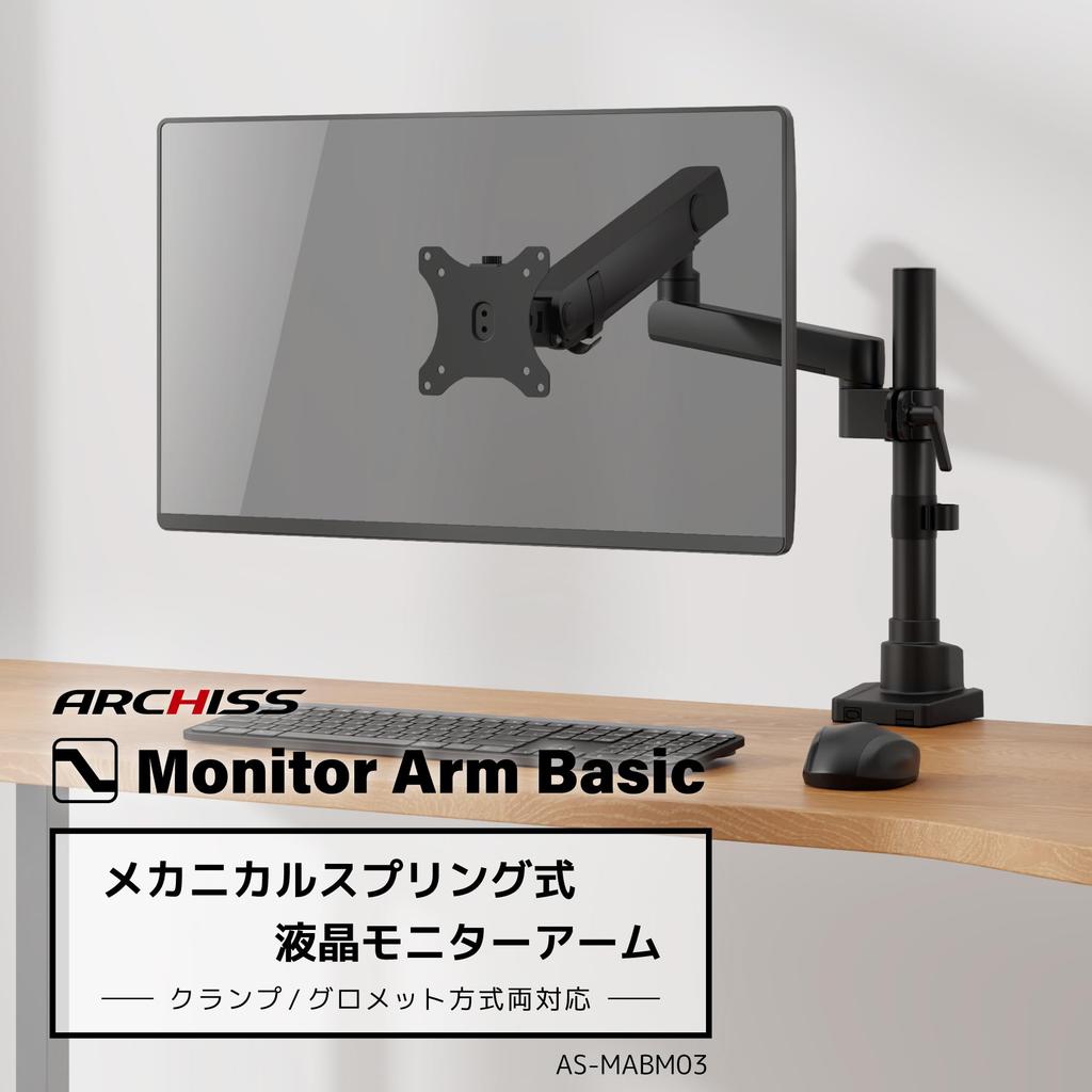 Archiss Monitor Jednoduchý Až 40 Palců Výška Pro Stůl Černé Rameno, Obrazovka, (Podporuje 2-12 kg), Nastavitelný, Instalace, AS-MABM03