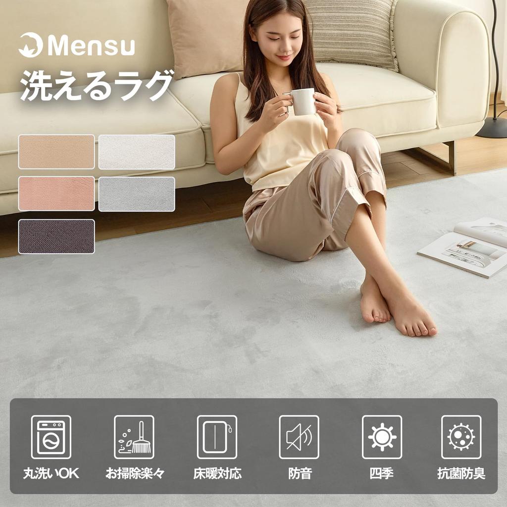 Mensu Washable Flannel Rug, 135x185cm (Approx. 1.5 Tatami Mats), 24-Hour Antibacterial and Deodorizing, 4mm Pile, Non-Slip, Nordic Style, Soft and Hot