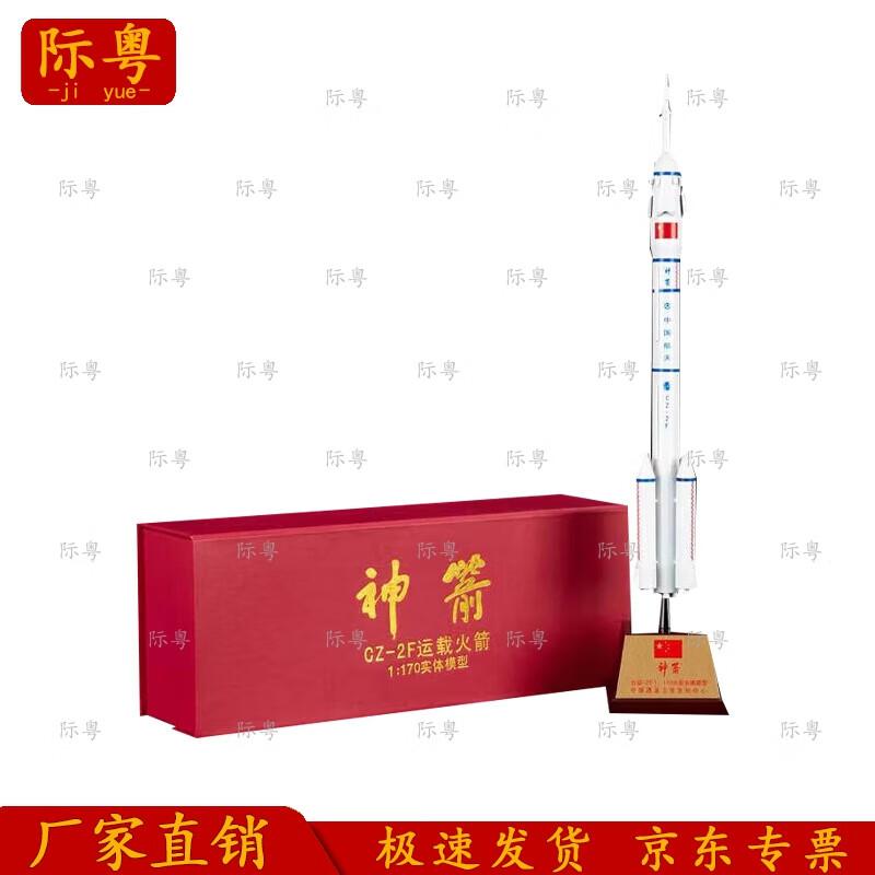 Long March 2 Rocket Model