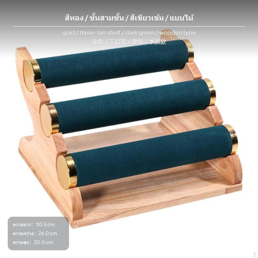 3Tier Nordic Bracelet Stand, Wooden Jewelry Display Organizer Beige Velvet