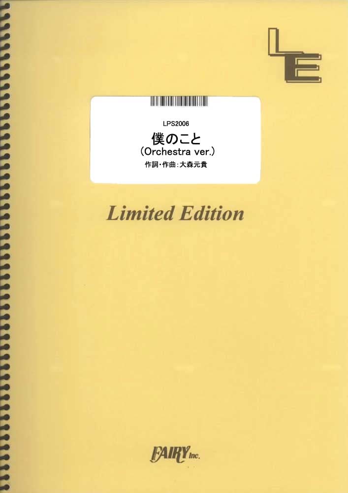 

About Me GREEN APPLE Large sheet (Orchestra ver.) / Mrs. (Piano Solo) [LPS2006] (A4 size) (On-demand music)