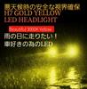 Super Bright H7 LED Headlight, Ideal for Motorcycles, Cars, Bikes, Yellow, Yellow, 12 V,