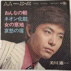 

7inch Record KENICHI MIKAWA - Onna no asa / Neon keshou LW1253 CROWN 1971 Japan Japanese Pop/Rock Used