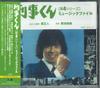 CD OST SHUNSUKE KIKUCHI  Keiji Kun Fourth Series Music Fil CDSOL1210 SOLID 2008 Japan Obi Japanese Soundtracks