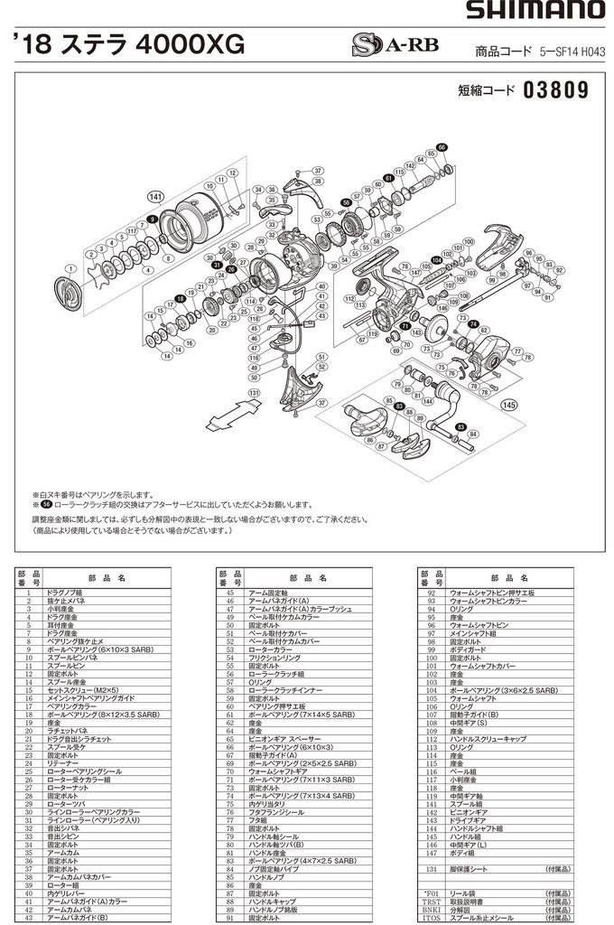 Genuine Parts 18 Stella 4000XG Handle Assembly Part No. 10066