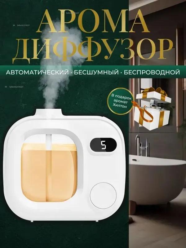 

Бытовой автоматический ультразвуковой парфюм Option1