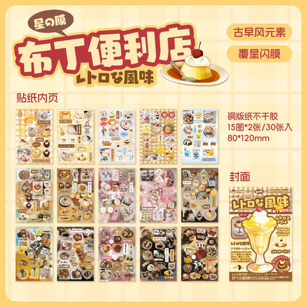 Retro Flavor Museum Series Sticker Book Japanese Flavor Die Cutting Sticker Cute Food Comic DIY Hand Account Decoration