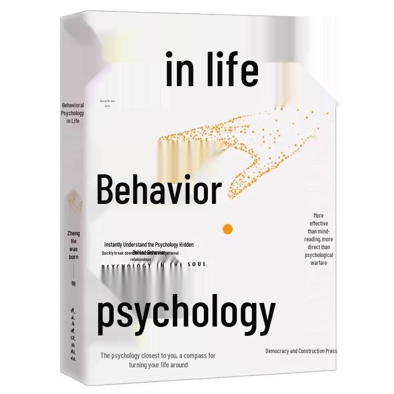 Introductory Basics of Behavioral Psychology in Everyday Life 9787513914574