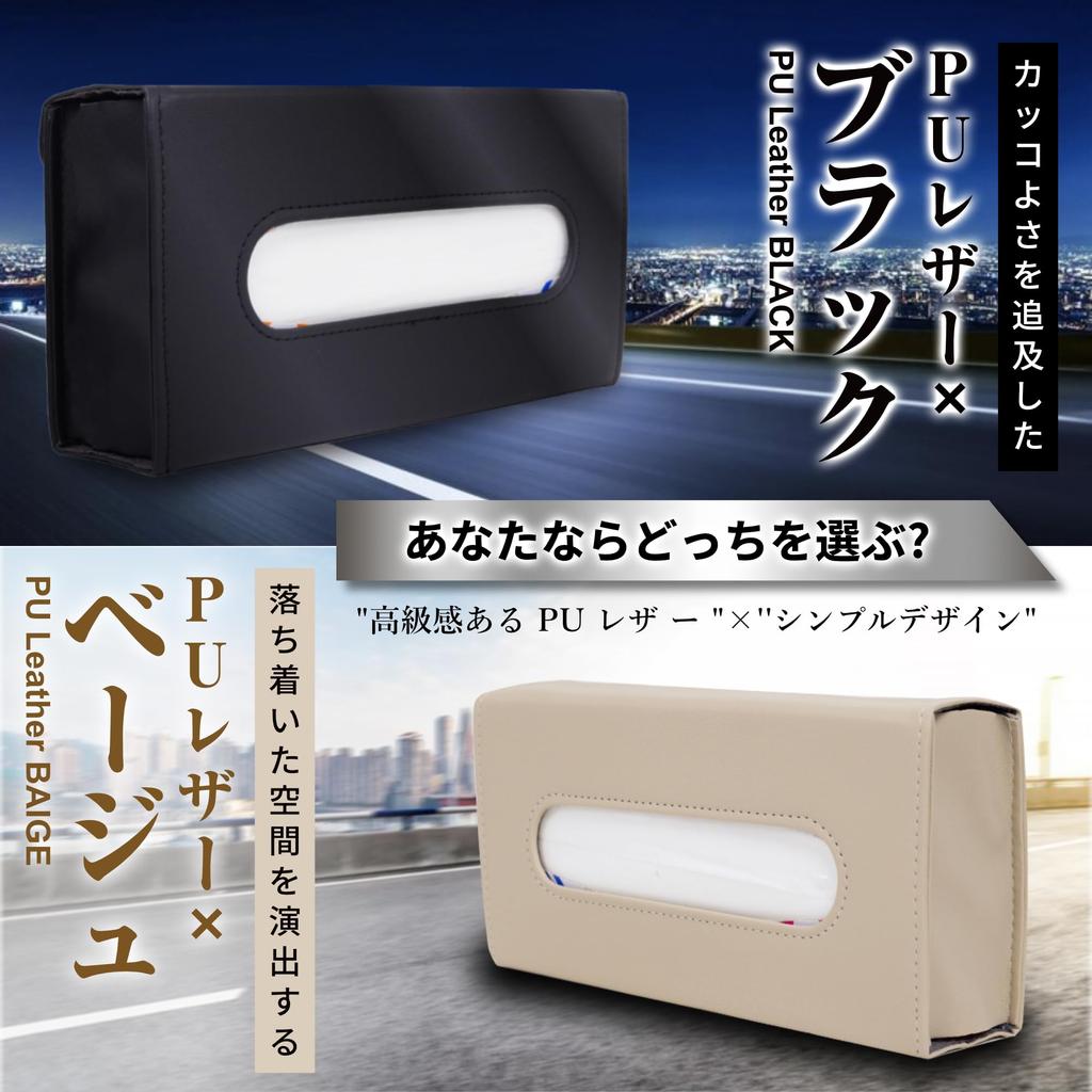 IROKOHA PU Car Tissue Car Tissue Visor Storage Box-Fitting Case, Rectangular, Cover, (Black)