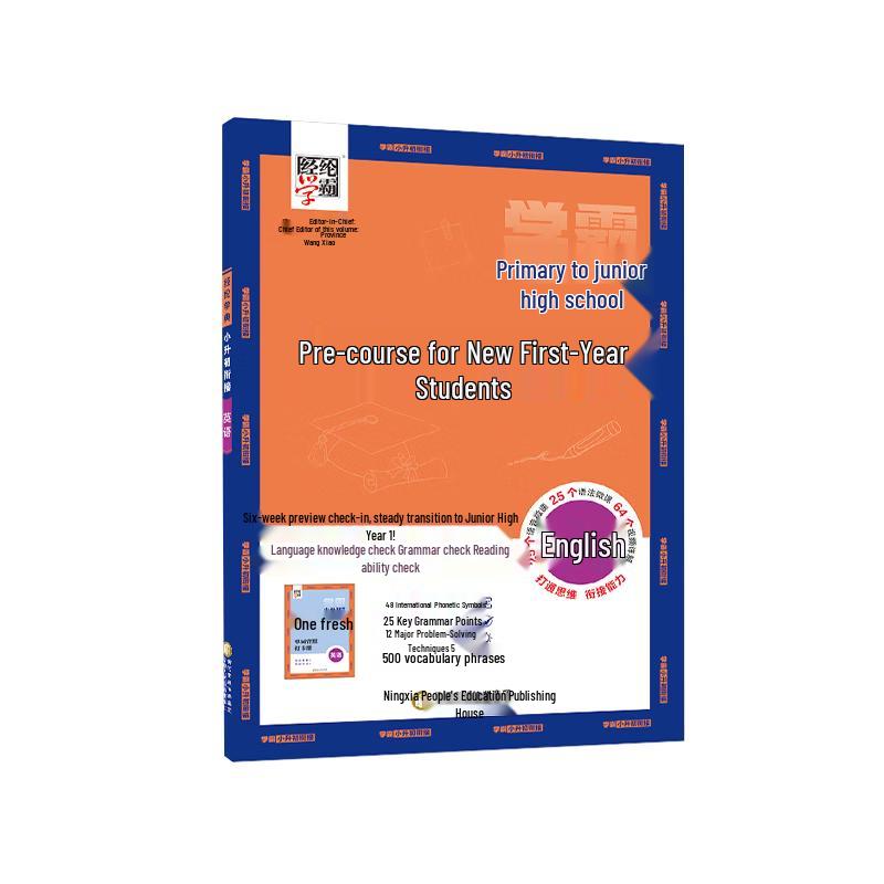 Primary to Junior High Entrance Exam Prep & Review Series