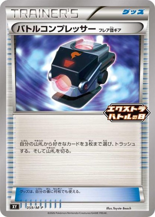 Battle Compressor / Team Flare Gear (P) {PK-M-P-059P}