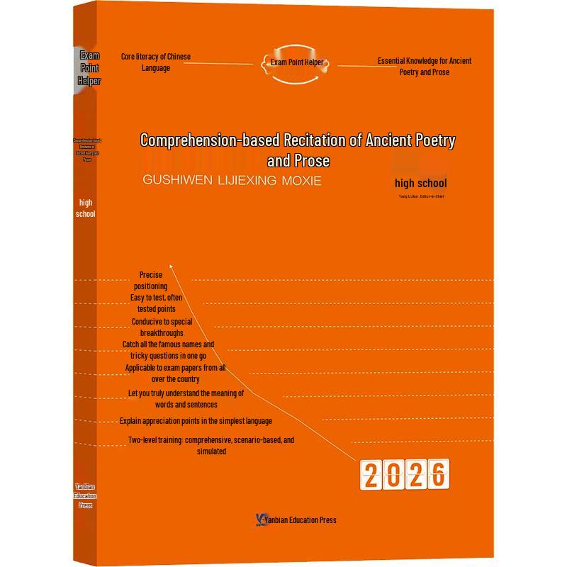 2026 High School Gaokao Exam Prep Series
