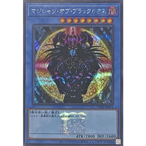 Yu-Gi-Oh! Card TDPP-JP011 Magician of Black Chaos (with logo) (Secret Rare) Premium Pack Duelist Legend Quarter Century Edition Ritual Secret Rare wit