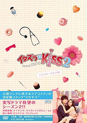 

Itazurana Kiss 2 Love in Tokyo DVD-BOX2 Лімітоване видання (Набір з 4 дисків, 3 основні диски + 1 бонусний диск)