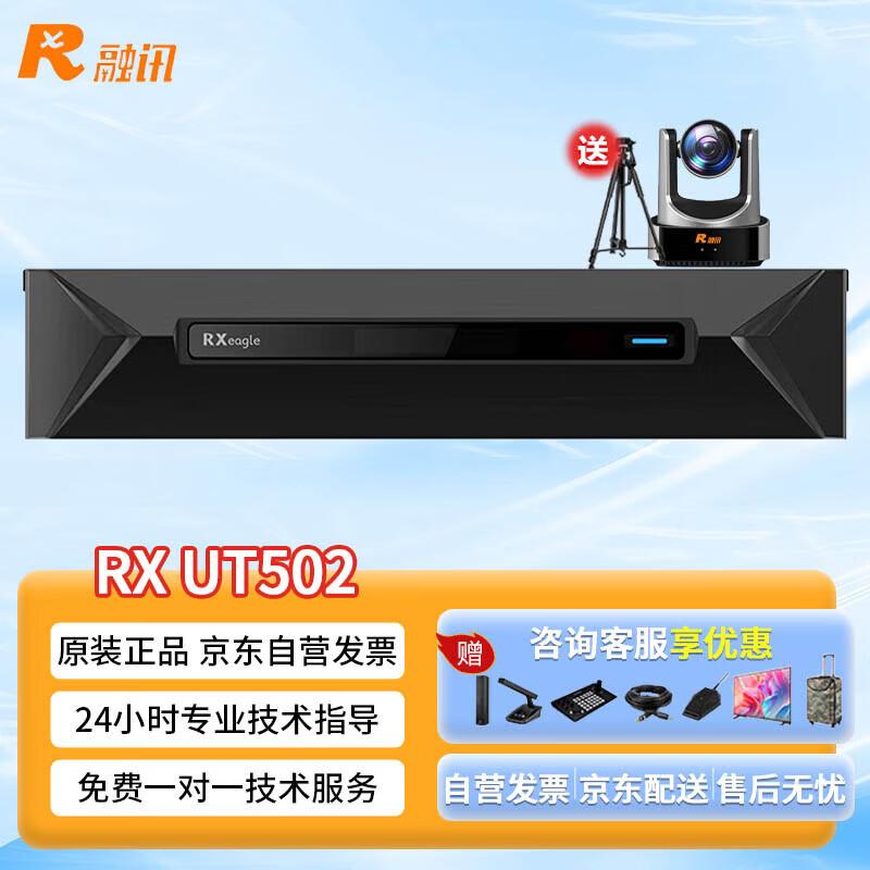 Rongxun RX UT502 Video Conference Terminal Set (CN Version)