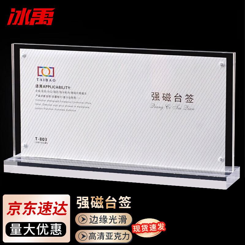 Bingyu Acrylic Magnetic Table Sign Holder 15x10cm Horizontal