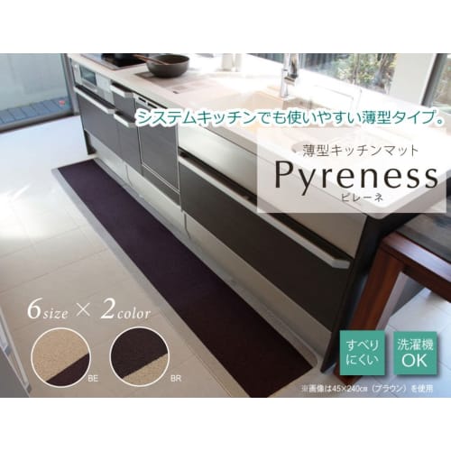 IKEHIKO Pirene Kitchen Mat, Beige, Approx. 44 x 120cm, Non-Slip, Washable, Simple Design #2024910