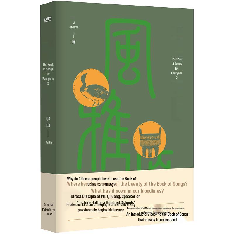 The Classic of Poetry for Everyone, Vol. 2
