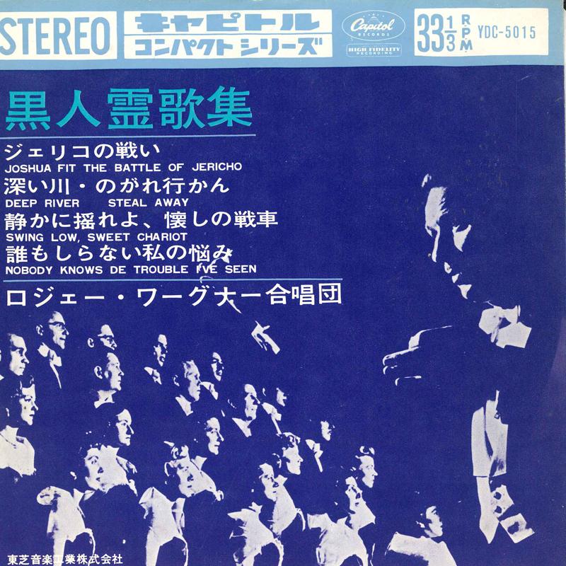 

7inch Record ROGER WAGNER CHORALE - Black Spirituals Battle of Jericho YDC5015 CAPITOL Japan Classical Used