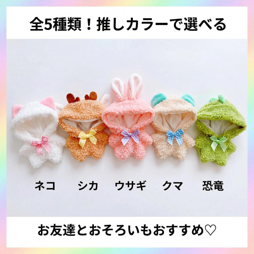 Plush Fluffy Kigurumi Perfect for Oshi Oshi Otaku Idol [Queen-b] Clothes, 10cm, Animal, Cute, Ribbon, Small, Costume, Oshi-Katsu, Plushies, Goods,