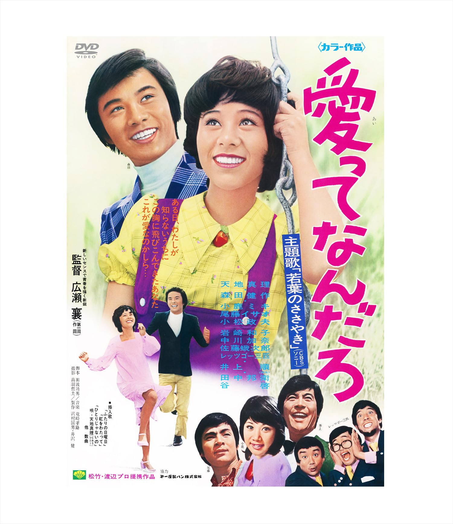 

Що таке любов [DVD]
