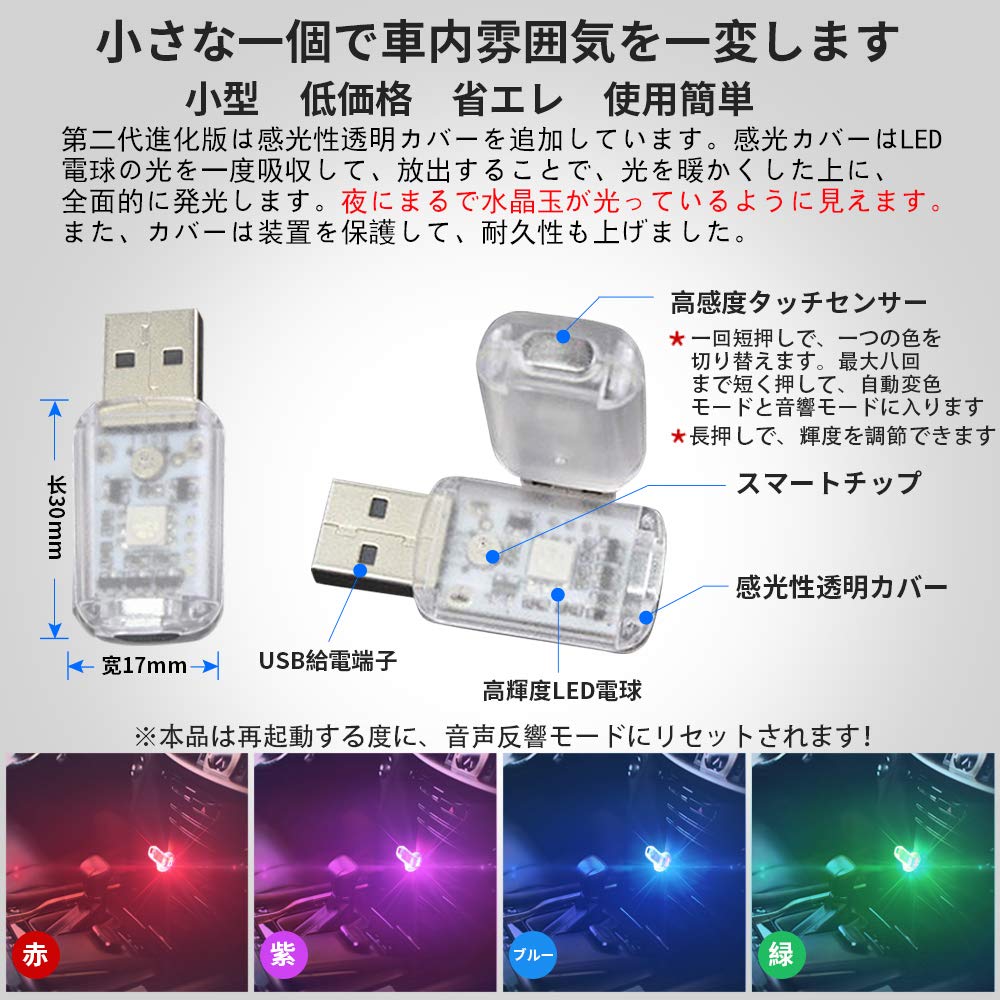 Second Generation Car USB Atmosphere Light, Interior Decoration Light, 7 Tone Colors, Stepless Dimming,