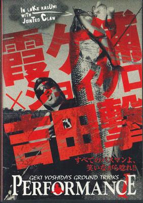 DVD MOVIE - Yoshida Performance NONE CHIKYUMARU Japan Movies & DVD Used