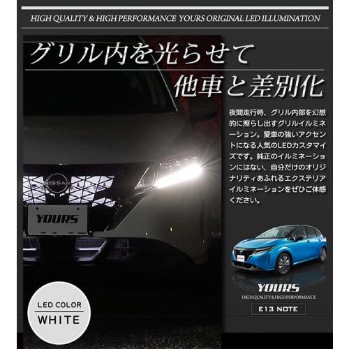 YOURS. E13 Note Exclusive LED Illumination in the Grill [White] Exclusive Design Easy Installation NOTE NISSAN Nissan Y32-002 5 M