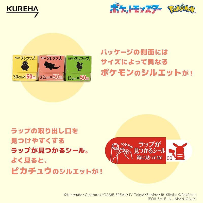 Pokemon NEW Kurewrap Regular 50m
