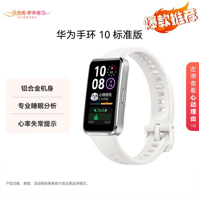 Huawei Band 10 Smart Sports Tracker (CN version)