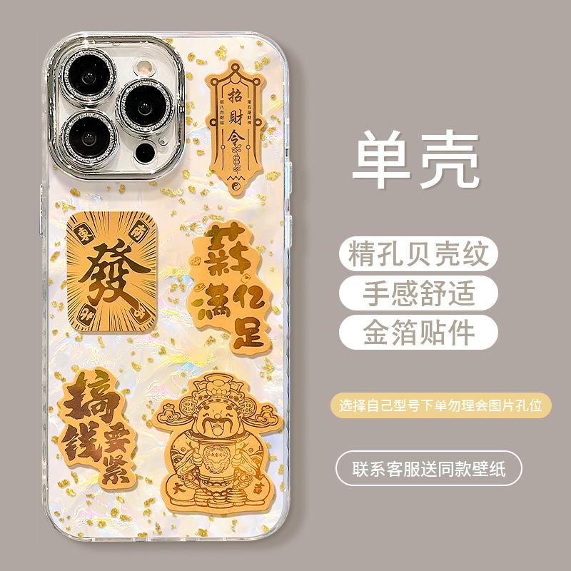 Gold foil God of Wealth sticker bracelet for Apple 16promax mobile phone case iphone17 advanced sense 15 Chinese style