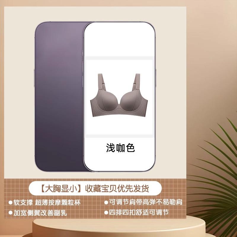Adjustable large breasts show small breasts, women's secondary breasts, anti-sagging upper support, no marks, no steel ring, thin bra