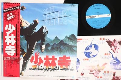 LP Record OST  Shaolin Temple VIP28062 VICTOR 1982 Japan Obi Soundtracks  Musicals Used