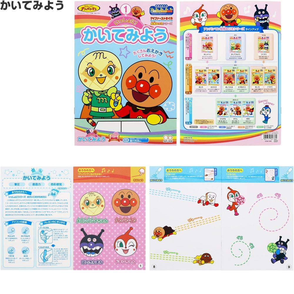 Sunstar Stationery Anpanman Educational Coloring Set of 3 Book, Together!
