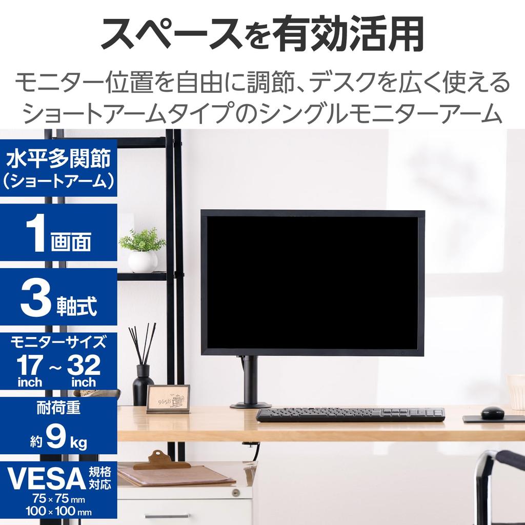 ELECOM Monitor Arm, Single Short, Compatible with 17-32 Inch Monitors, VESA Compatible, Black, DPA-SNS01BK