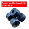 Granite Adjustable Dumbbells Set 2 Pcs X 16kg