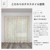 Kaei Lace Lace Set of Made in Size Patchwork Natural Country Moderate Natural Width 130cm x Length Ivory Curtains, 2, Japan, 144, Pattern, Style,